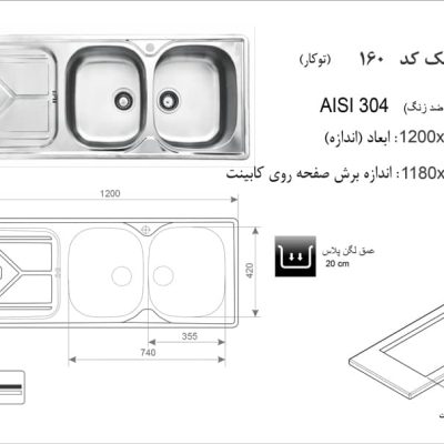 مشخصات سینک توکار کد 160