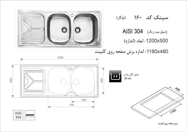 مشخصات سینک توکار کد 160