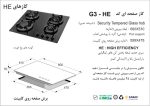 مشخصات اجاق گاز مدل G3-HE