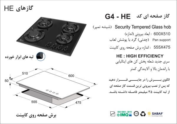 مشخصات اجاق گاز صفحه ای مدل G4-HE