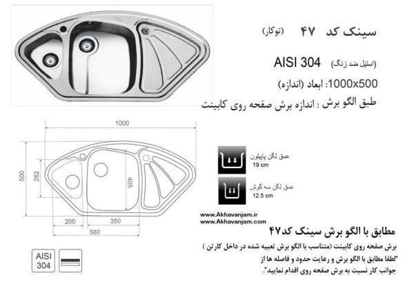 مشخصات سینک توکار کد 47